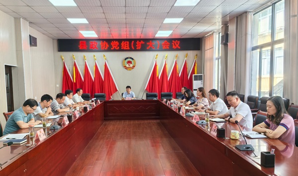 1740359630270153.jpg 2縣政協召開黨組(擴大)會議傳達學習黨的(1462960)-20250224091014.jpg