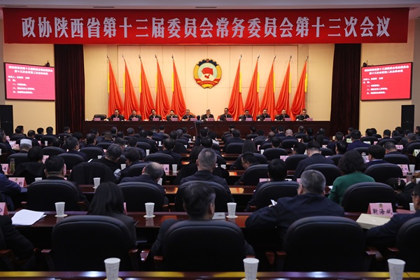 1742258654721040.jpg 省政協(xié)十三屆常委會第十三次會議在西安召開(1493342)-20250318084223 - 副本.jpg